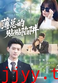 薄总的贴贴陷阱