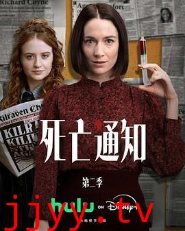 死亡通知第二季