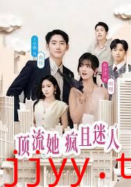 顶流她疯且迷人