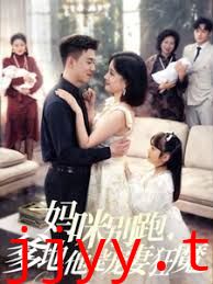 妈咪别跑我是你崽