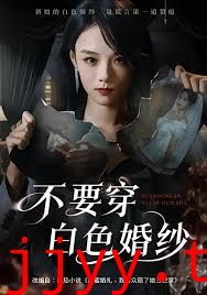 不要穿白色婚纱