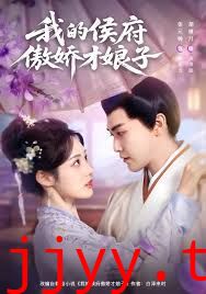 我的侯府傲娇才娘子