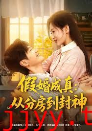 假婚成真从分房到封神(房风云重生守护师娘)