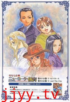 樱花大战OVA5樱花大战•纽约