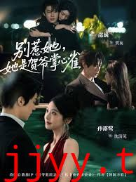 别惹她，她是贺爷掌心雀