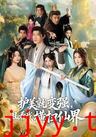 锈剑碎天门，护美就变强，且看我横扫仙界