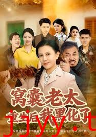 窝囊老太重生后我黑化了