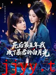 死后第五年我成了暴君的白月光