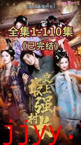 从牛马到副皇，史上最强村长