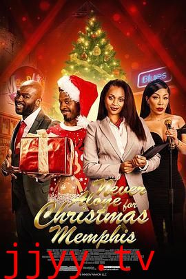 圣诞不独行:孟菲斯恋曲