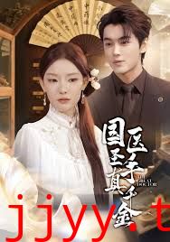 国医圣手真千金