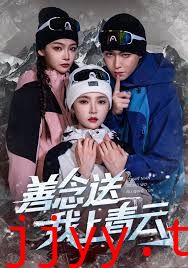 善念送我上青云