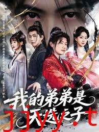 反派我的弟弟是天选之子