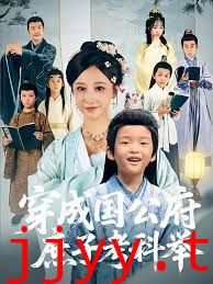 穿成国公府庶子考科举