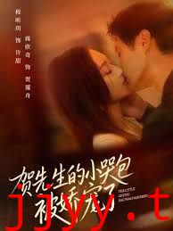 贺先生的小哭包被娇宠了