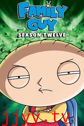 恶搞之家第十二季