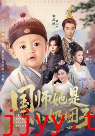 国师她是小奶团子