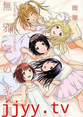 天真无邪的乐园 OAD2