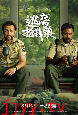 逃离抢钱镇（普通话版）