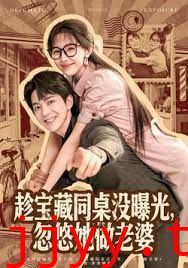 趁宝藏同桌没曝光，忽悠她做老婆