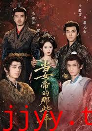 当女帝的那些年