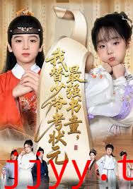 最强书童，我替少爷考状元