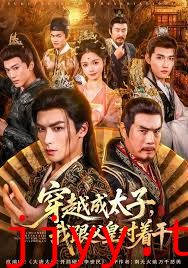 穿越成太子我跟父皇对着干