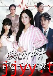 换心计中计：百亿千金逆袭了！