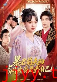暴君前夫的白月光竟是我自己