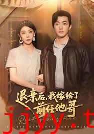 退亲后，我嫁给了前任他哥