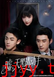 嘘，天黑请动手