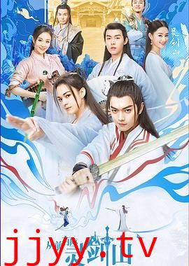 从前有座灵剑山（2019）