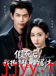 假死后，我撕了替身的剧本（替身掉马后，傅爷连夜清算）