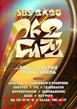 2025 SBS 歌谣大战