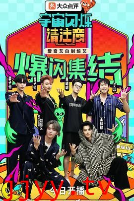 宇宙闪烁请注意