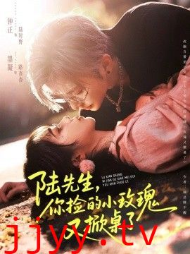 陆先生，你捡的小玫瑰又掀桌了