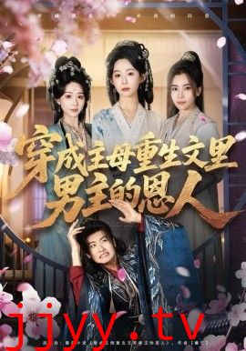 穿成主母重生文里男主的恩人