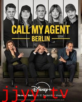 找我经纪人：柏林