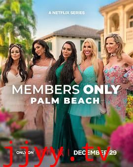 绝对会员制：棕榈滩名媛圈