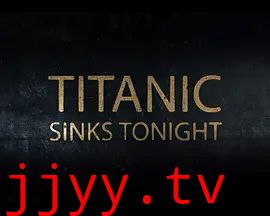 泰坦尼克号：沉没之夜第一季