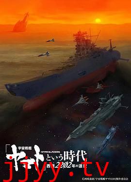 宇宙战舰大和号