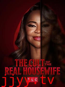 真正家庭主妇的崇拜