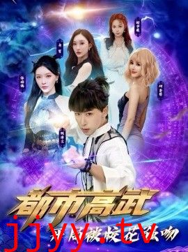 都市高武开局被校花强吻