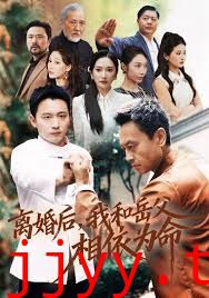 离婚后我和岳父相依为命