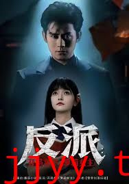 反派开局拿下萝莉女主