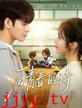 后青春的诗