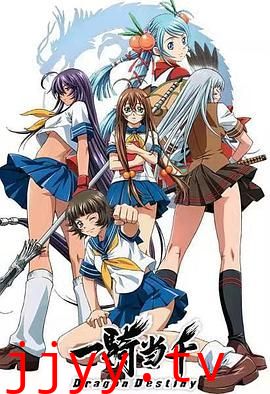 一骑当千第二季