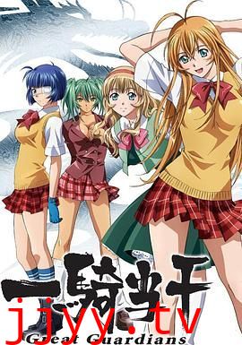 一骑当千第三季