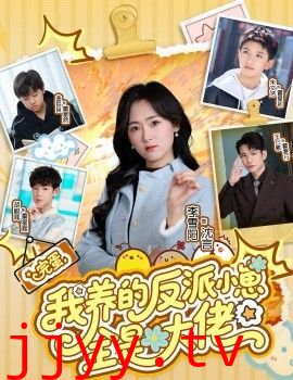 完蛋我养的反派小崽全是大佬