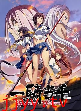 一骑当千Western Wolves